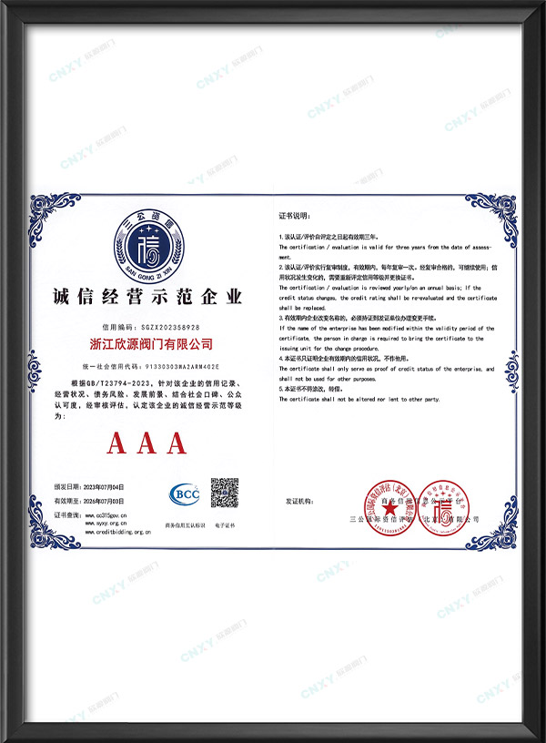 AAA級(jí)誠(chéng)信經(jīng)營(yíng)示范企業(yè)