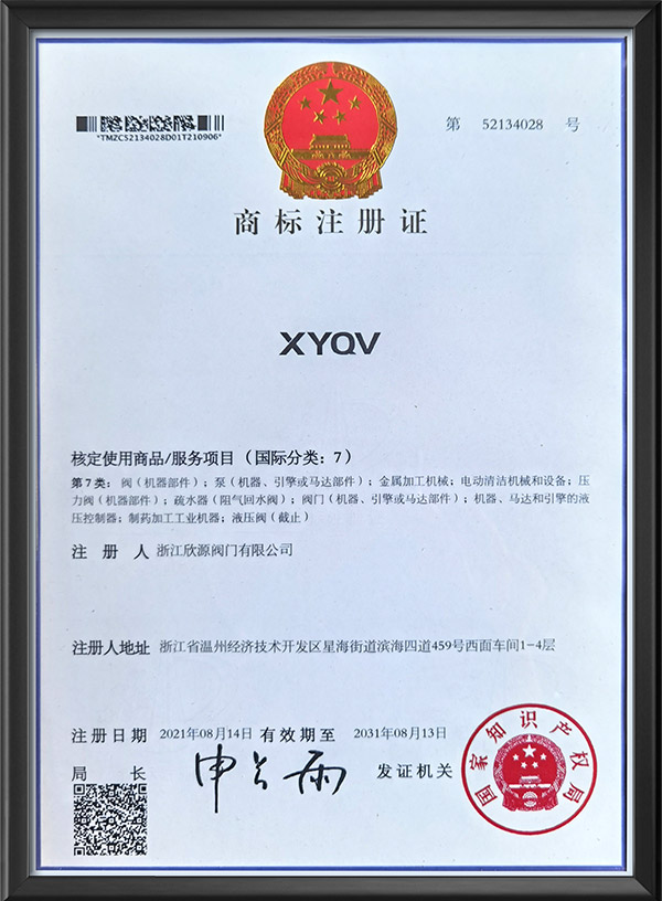 商標(biāo)注冊(cè)證