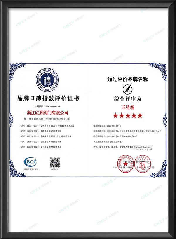 五星級(jí)品牌口碑指數(shù)評(píng)價(jià)證書(shū)