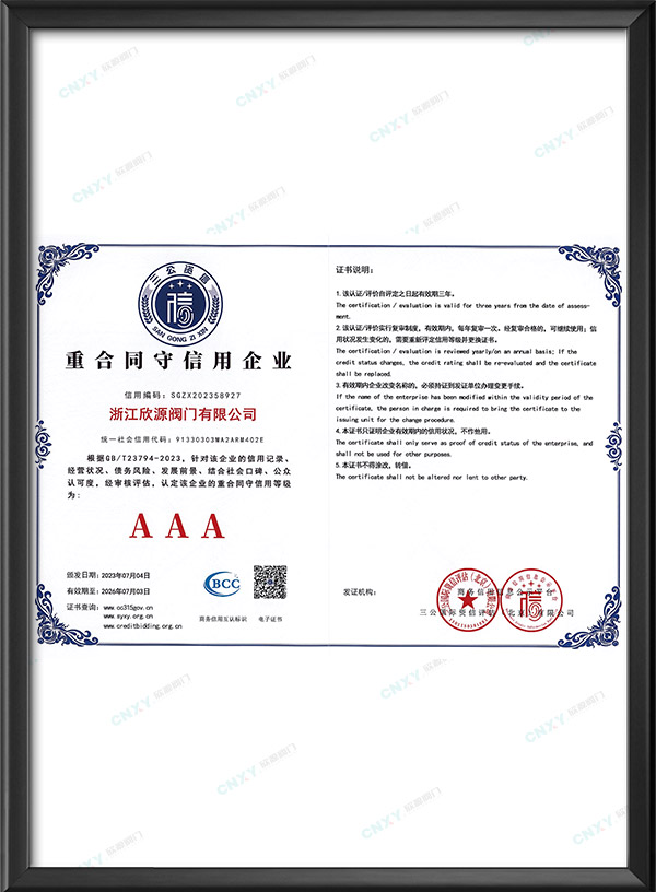 AAA級(jí)重合同守信用企業(yè)