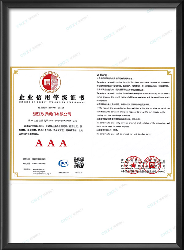 AAA級(jí)企業(yè)信用等級(jí)證書(shū)