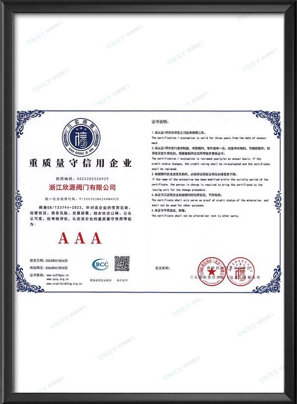 AAA級(jí)重質(zhì)量守信用企業(yè)