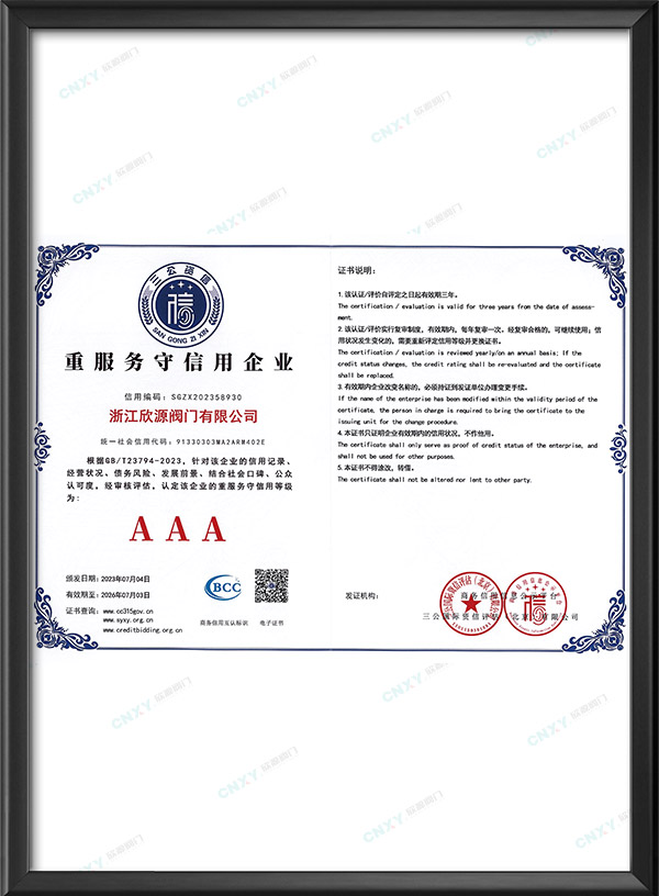 AAA級(jí)重服務(wù)守信用企業(yè)
