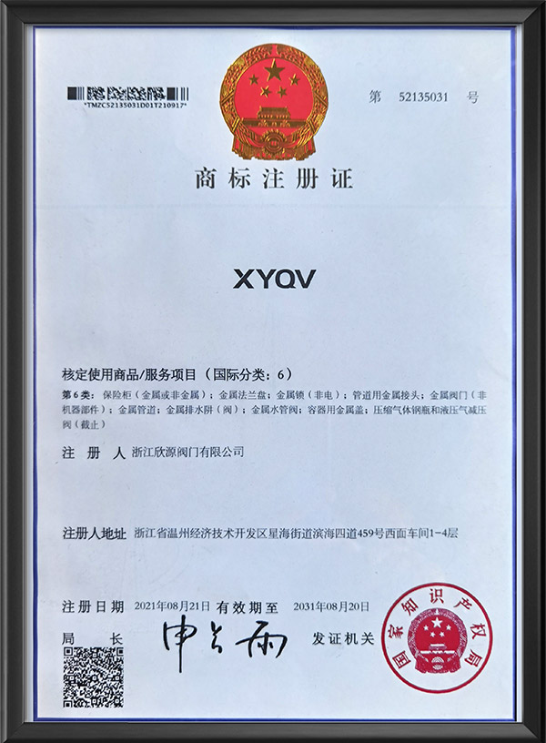 商標(biāo)注冊(cè)證