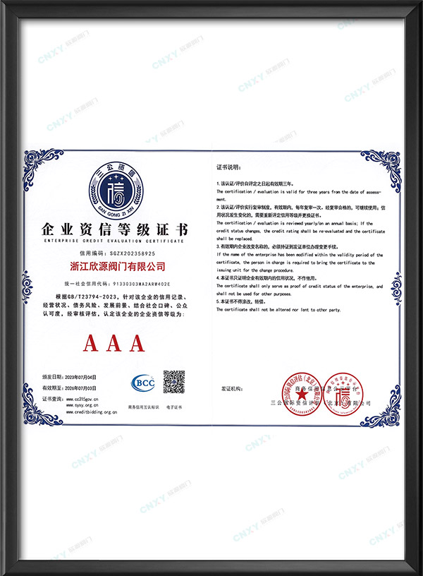 AAA級(jí)企業(yè)資信等級(jí)證書(shū)