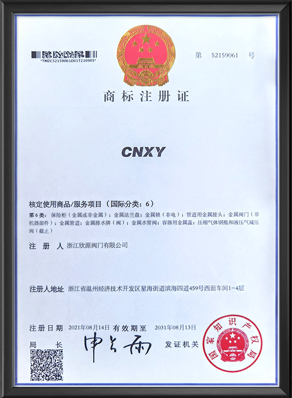 商標(biāo)注冊(cè)證